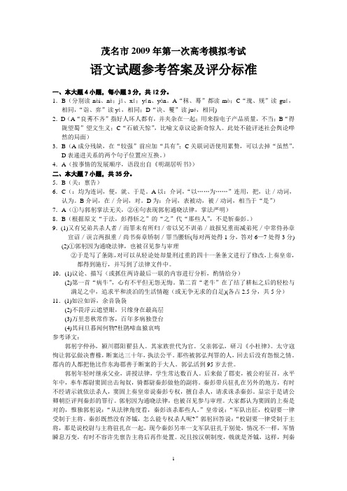 拟考试语文试题参考答案及评分标准(1)