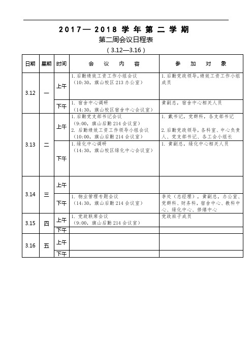 20172018学年第二学期