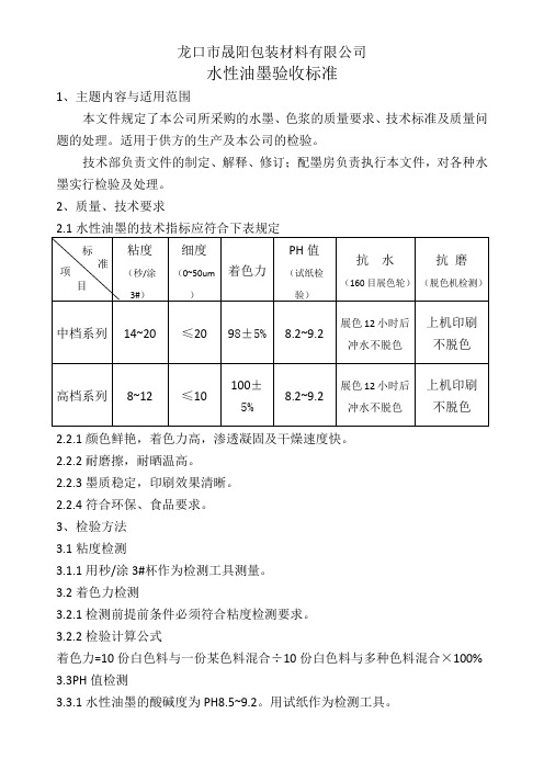 纸箱水性油墨质量标准