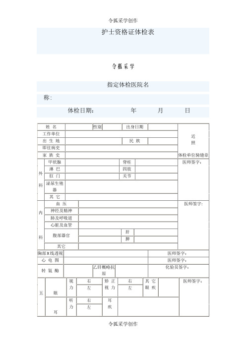 护士资格证体检表