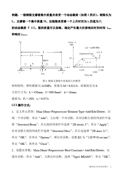 ANSYS瞬态分析实例