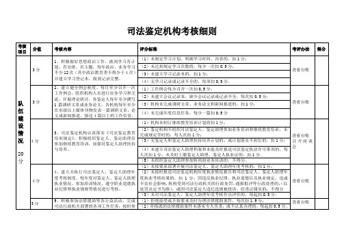 XX市司法鉴定机构考核细则