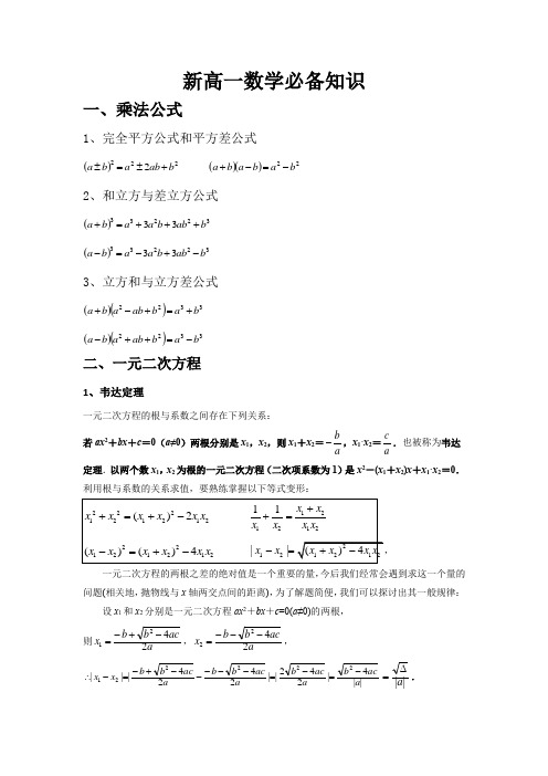 高一数学暑期预科-初高衔接课讲义