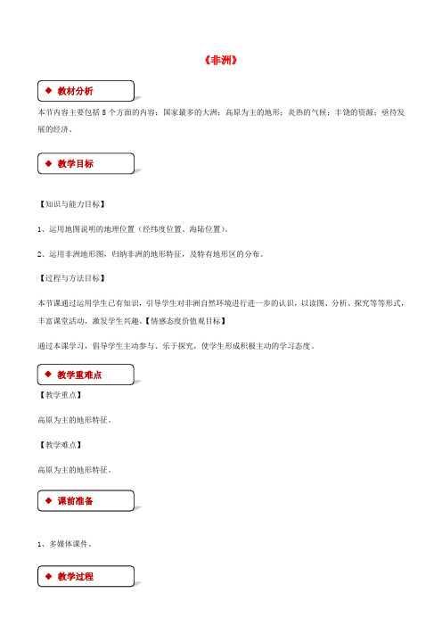 七年级地理下册6.2非洲教案1