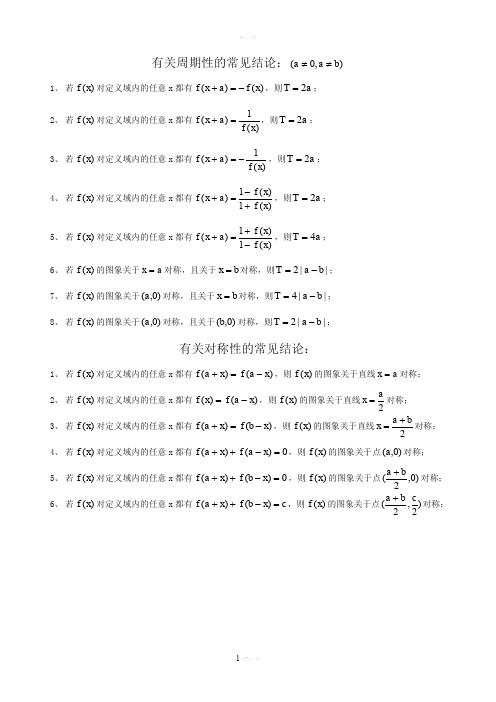 有关周期性与对称性的常见结论