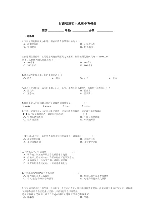 甘肃初三初中地理中考模拟带答案解析
