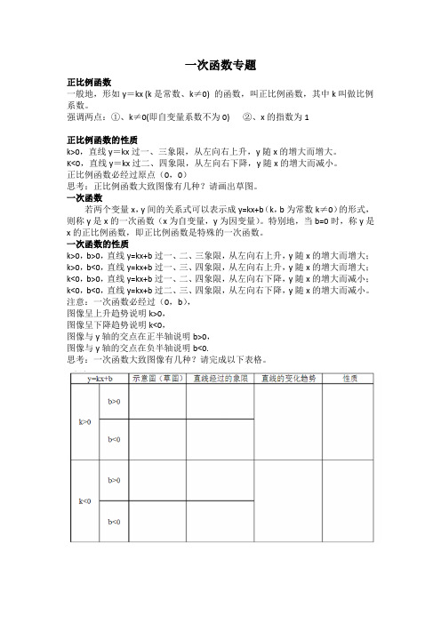 初二第三讲 一次函数专题