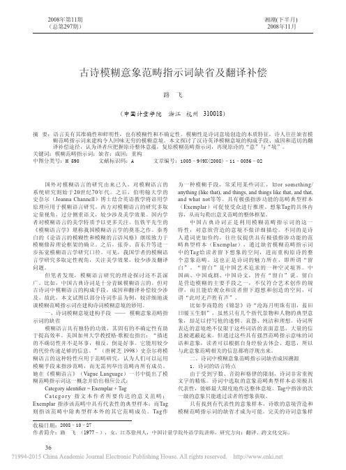 古诗模糊意象范畴指示词缺省及翻译补偿_路飞