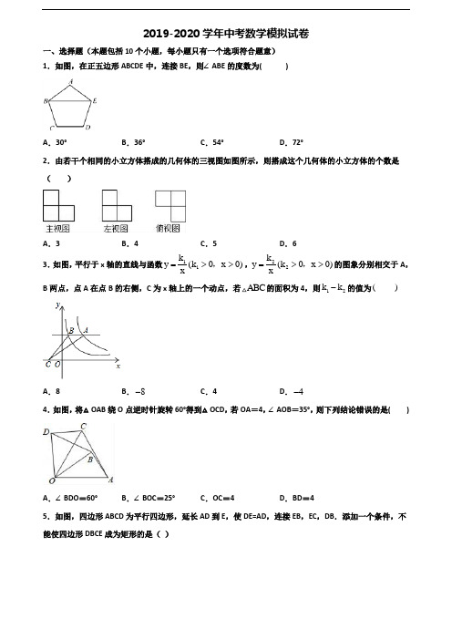 〖精选3套试卷〗2020学年河北省邢台市中考数学检测试题