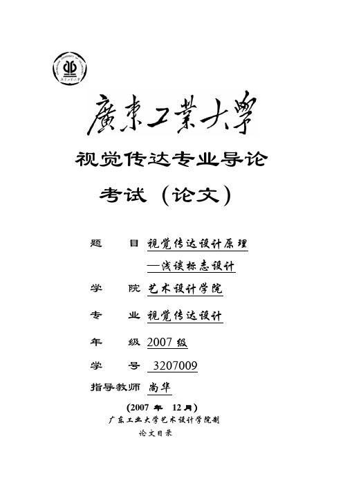 视觉传达专业导论考试论文