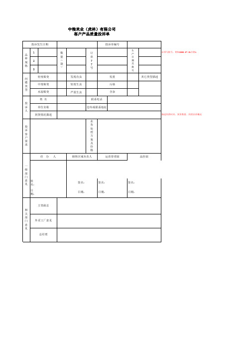 产品质量投诉单