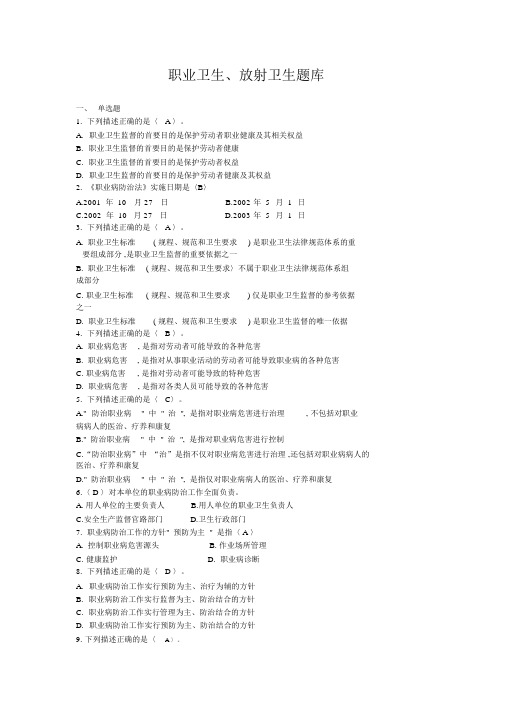 职业卫生放射卫生考试题库