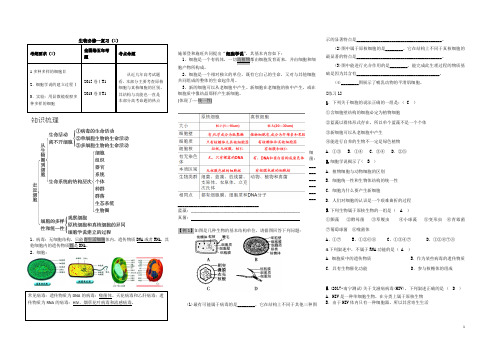 人教版高中生物必修(1)一轮复习资料