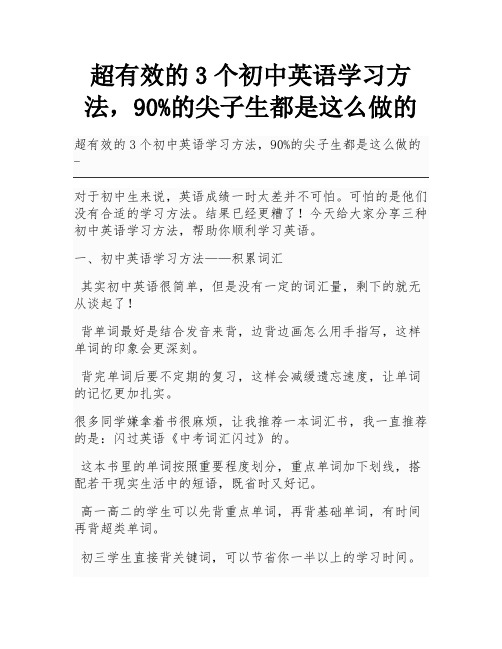 超有效的3个初中英语学习方法,90%的尖子生都是这么做的