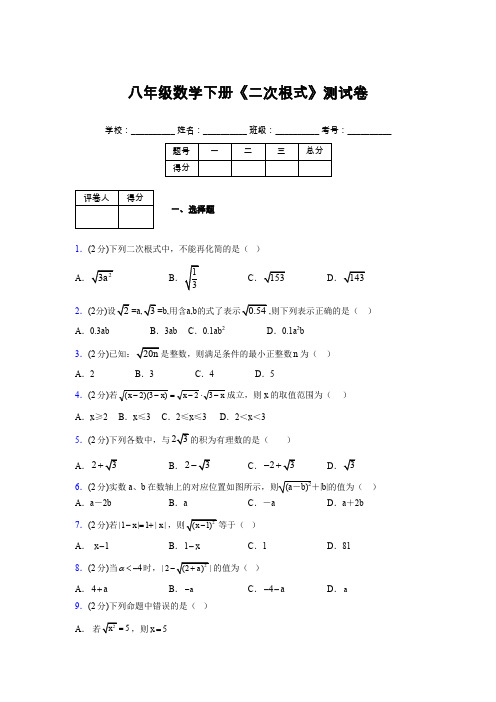 2019-2020初中数学八年级下册《二次根式》专项测试(含答案) (488)