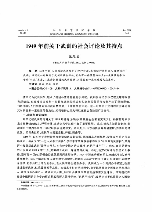 1949年前关于武训的社会评论及其特点