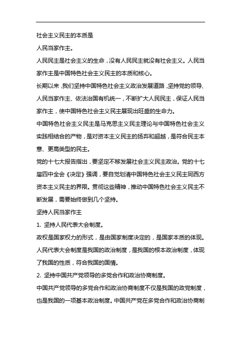 社会主义民主的本质是