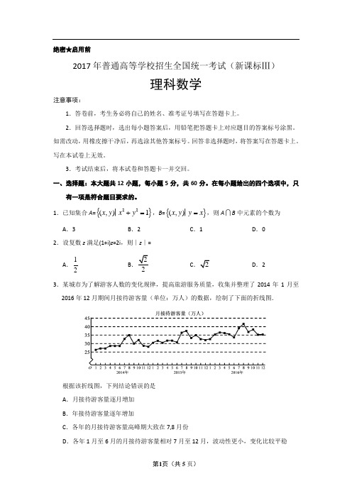 2017理数全国三卷及答案