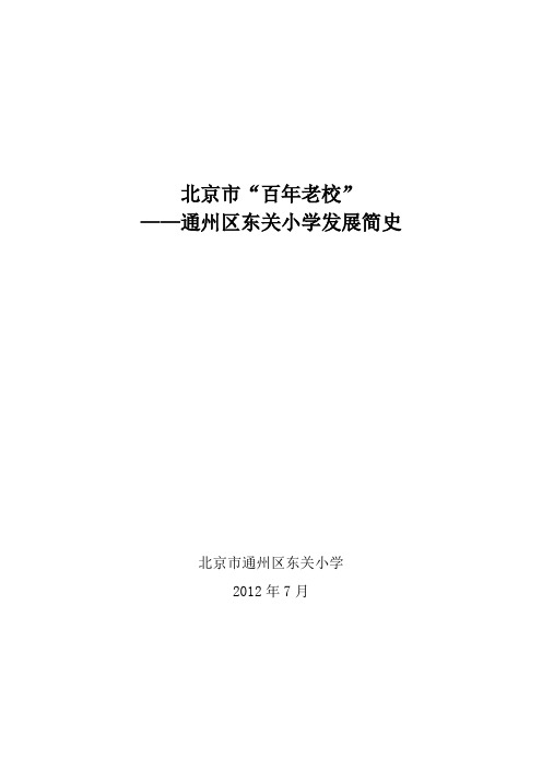 北京市“百年老校”