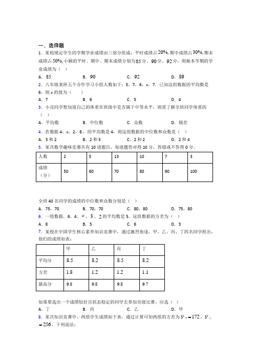 上海北虹初级中学八年级数学下册第五单元《数据的分析》检测题(有答案解析)