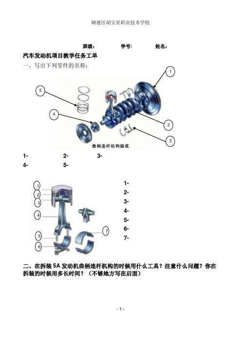 5A发动机任务工单