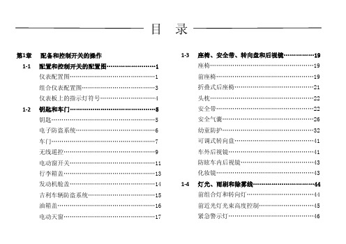 吉利远景使用说明书