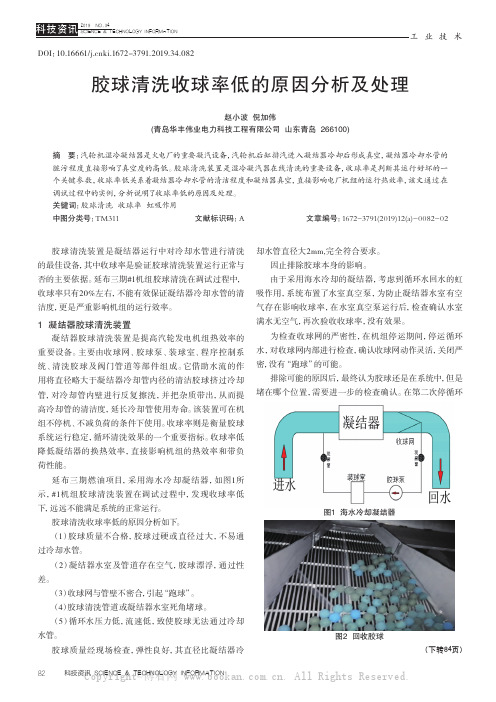 胶球清洗收球率低的原因分析及处理