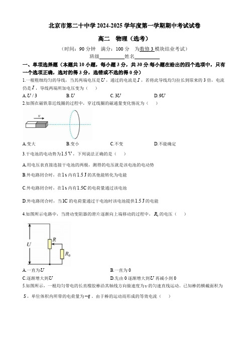 北京市第二十中学2024-2025学年高二上学期期中物理(选考)试题(含答案)