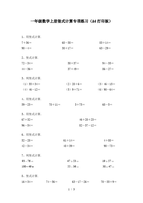 一年级数学上册竖式计算专项练习(A4打印版)