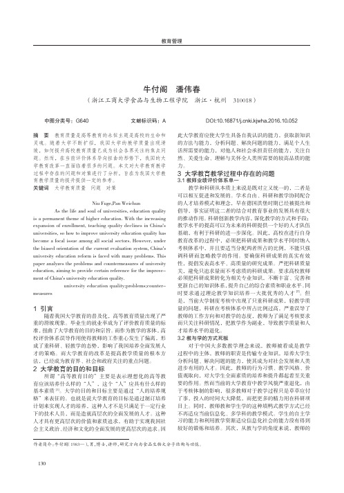 浅谈大学教育存在的问题及对策