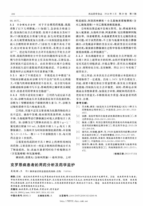 克罗恩病患者的用药分析及药学监护