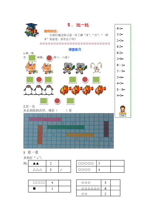 【沪教版】一年级上册数学试题 比一比(1)有答案