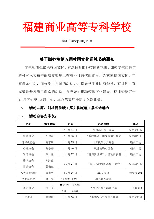 福建商业高等专科学校