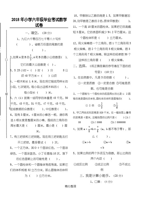 2018年月小学六年级下册数学期末试题及答案(毕业卷)