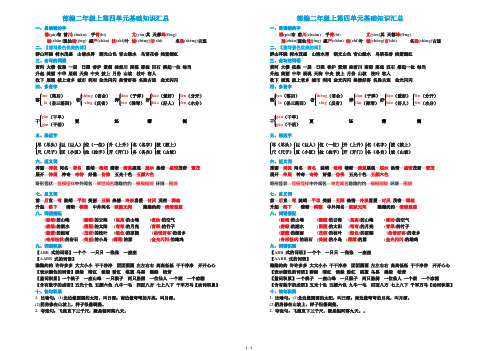 部编二年级上册第四单元 单元知识小结