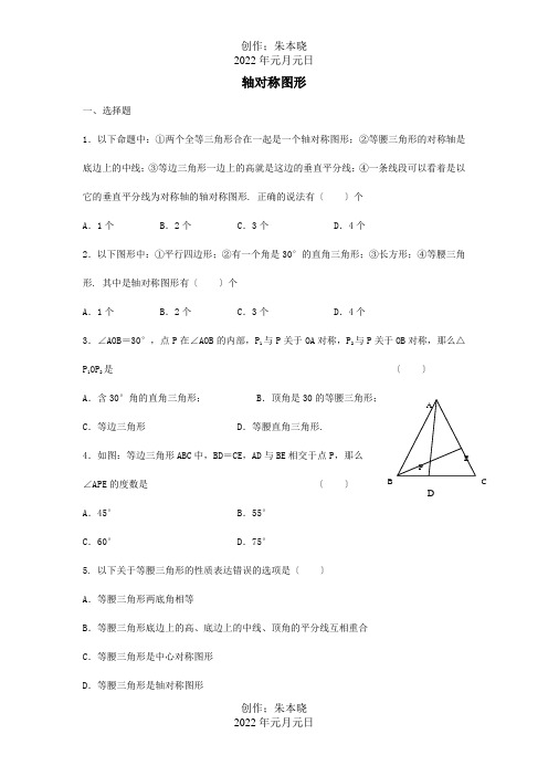 八年级数学上册第二章轴对称图形测试题试题