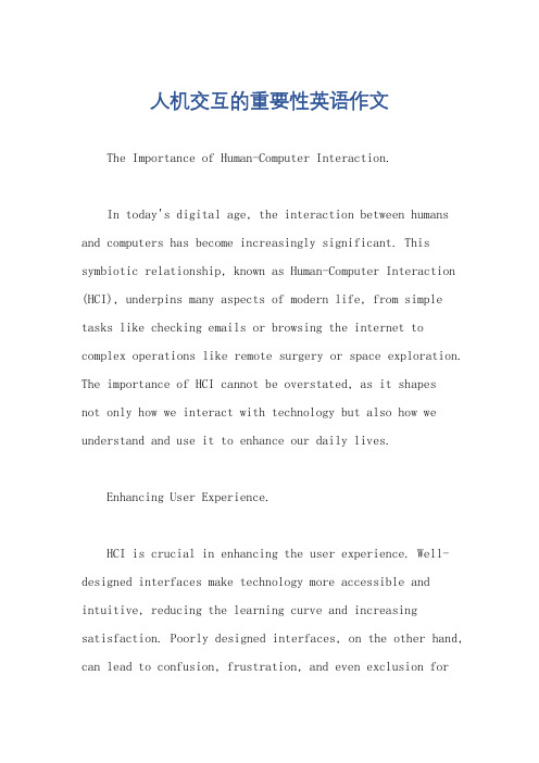 人机交互的重要性英语作文