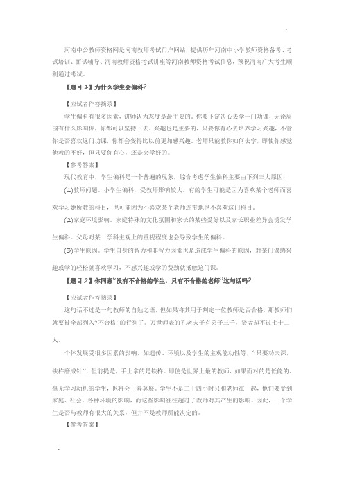 教师资格面试历年经典答辩题目解析