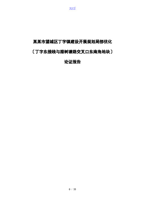 湾田新增用地论证报告材料2015.02gg