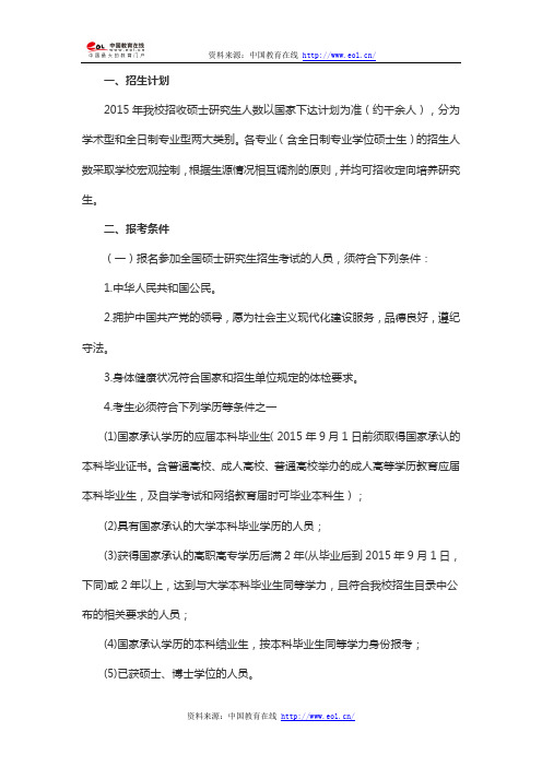 2015年天津科技大学硕士研究生招生简章