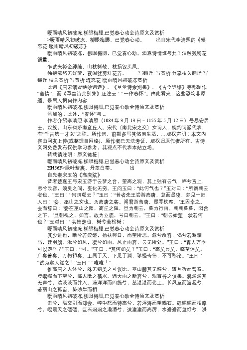 暖雨晴风初破冻,柳眼梅腮,已觉春心动全诗原文及赏析免费范文精选