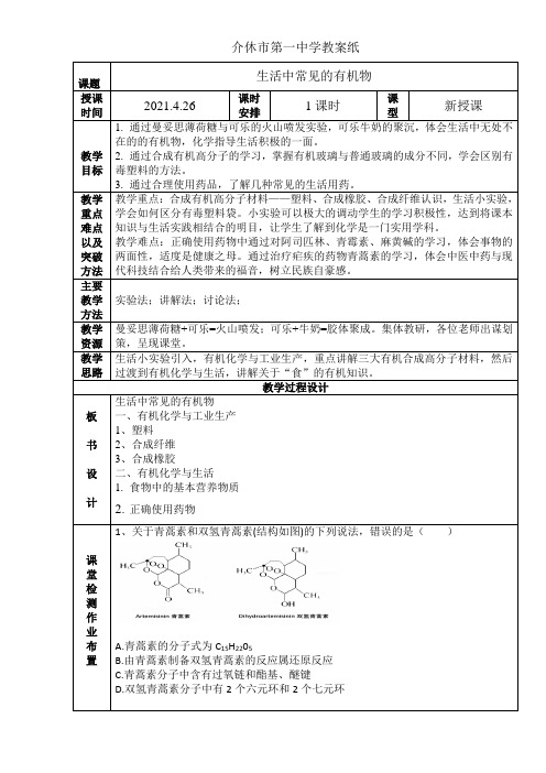 选修5《生活中常见的有机物》教案