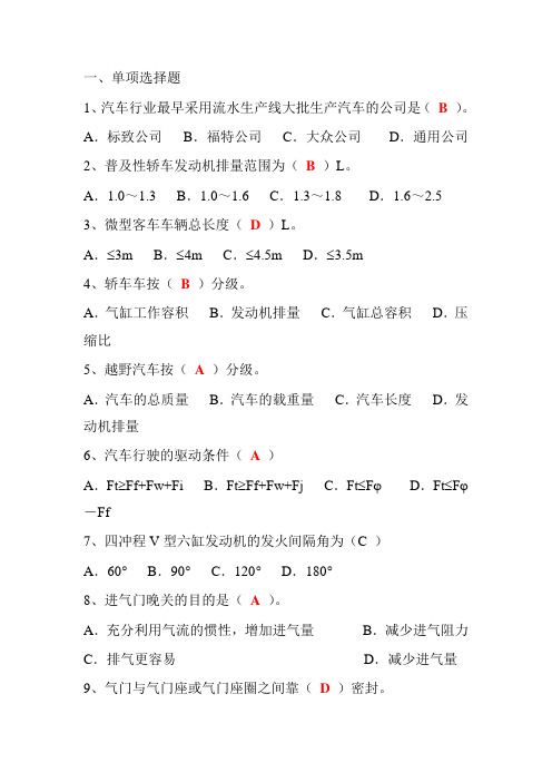 发动机试题及答案