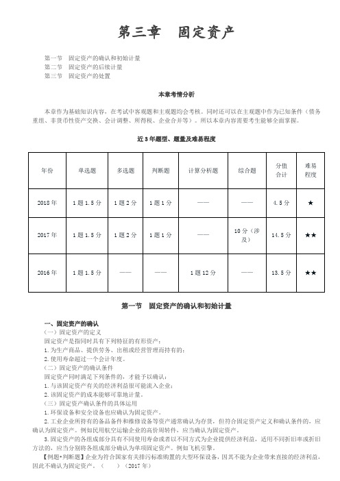 第7讲_固定资产的确认,固定资产的初始计量(1)