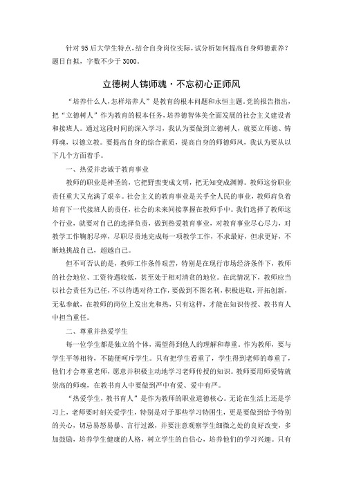 立德树人铸师魂 · 不忘初心正师风