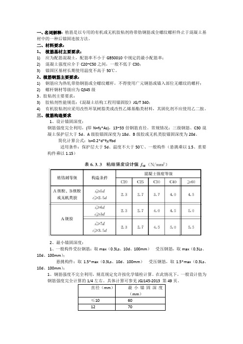 一文读懂钢筋后锚固植筋及检测要求