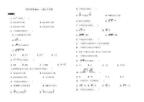 同步训练014——6.2立方根