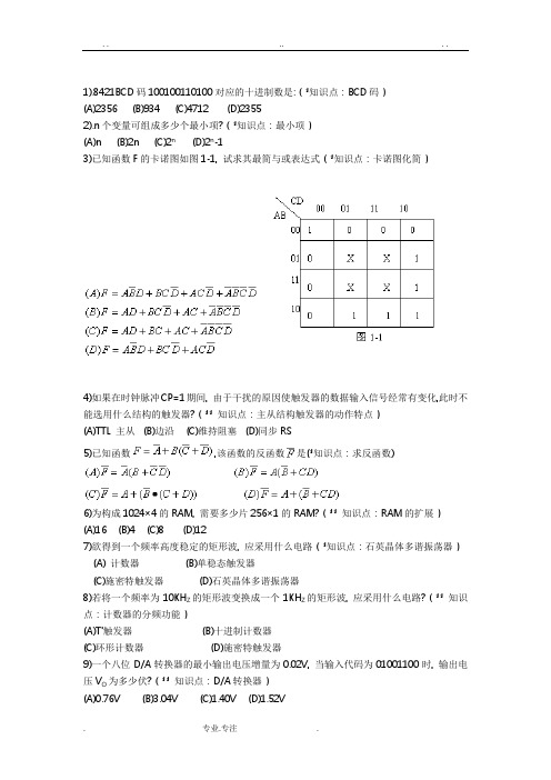 华南理工大学数字电子技术试卷精华版全集