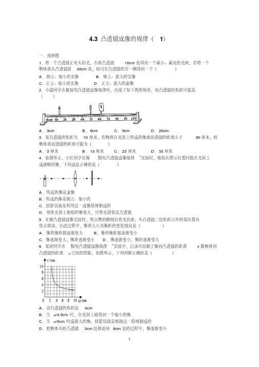 凸透镜成像规律经典题型解析版