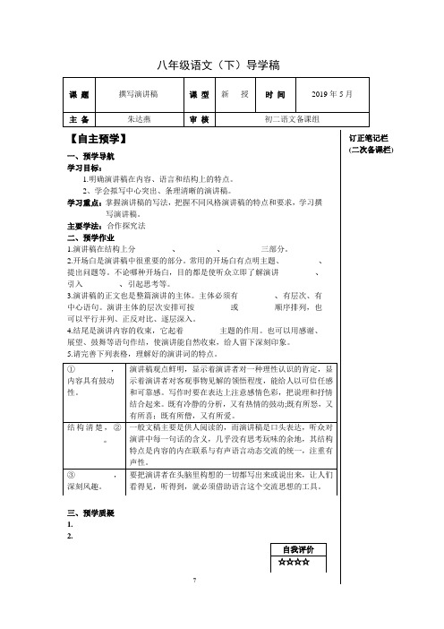 八下语文第四单元写作导学稿